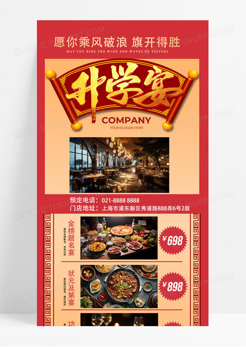 升学宴金榜题名酒席宴席红图中国风营销长图