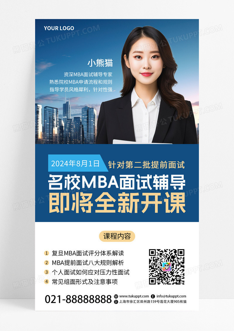 蓝色简约风AI摄影图名校MBA面试辅导解读公开课流程解析注意事项海报