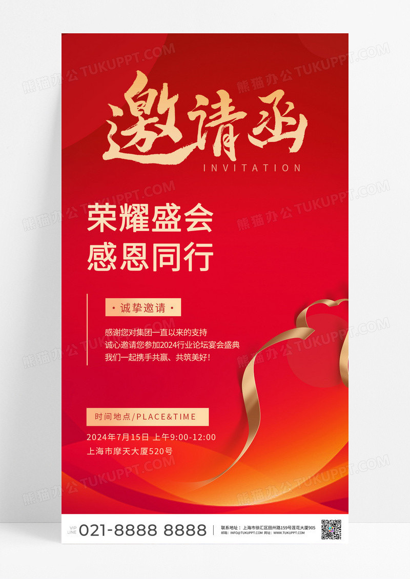 红色喜庆高端邀请函公司荣耀盛会感恩同行行业论坛宴会邀请函