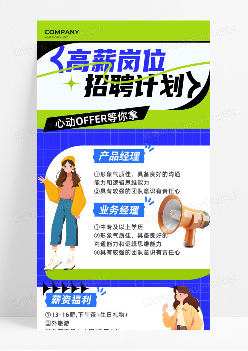 蓝色创意招聘高薪岗位招聘计划求职海报手机宣传海报长图