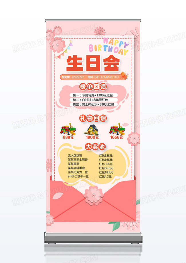 粉色生日展架生日宣传展架