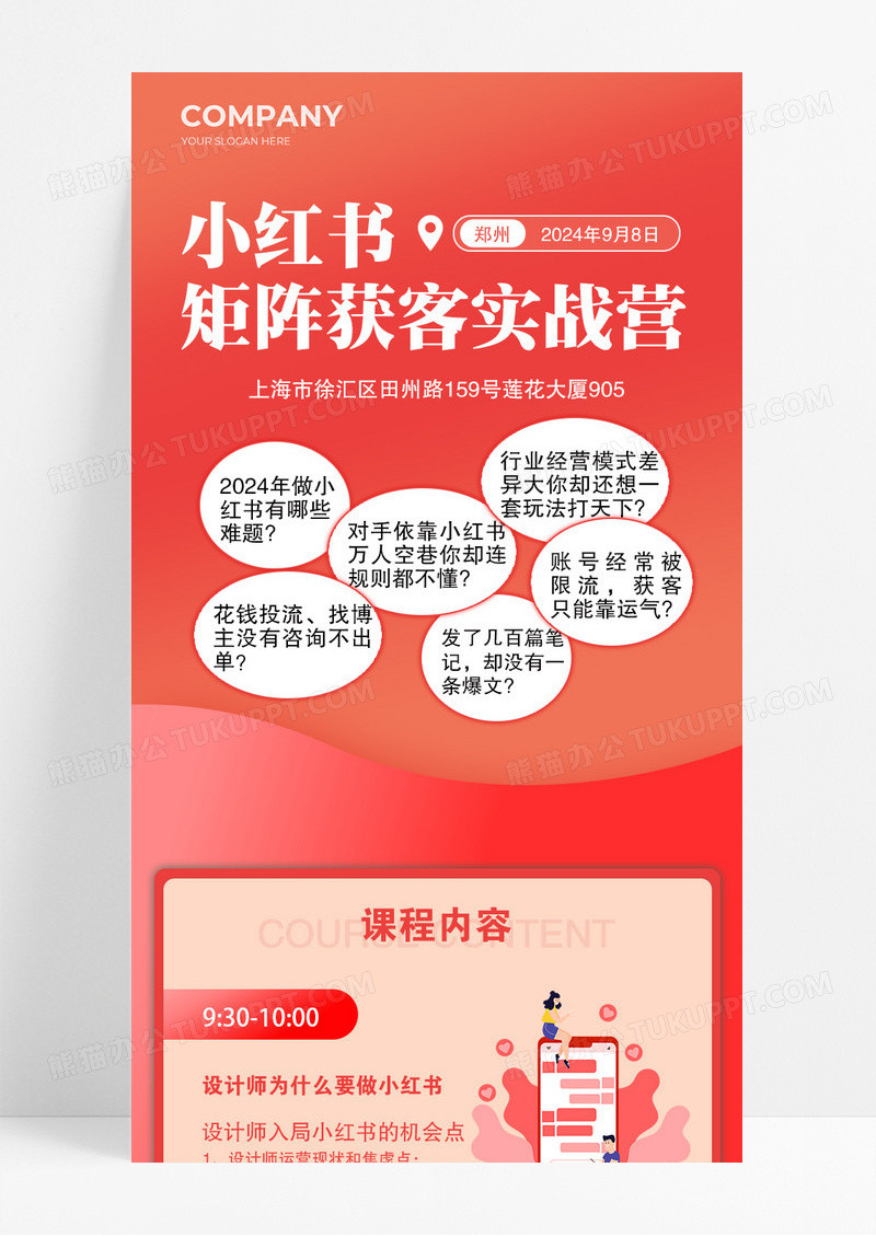 红色渐变小红书矩阵获客实战营宣传长图