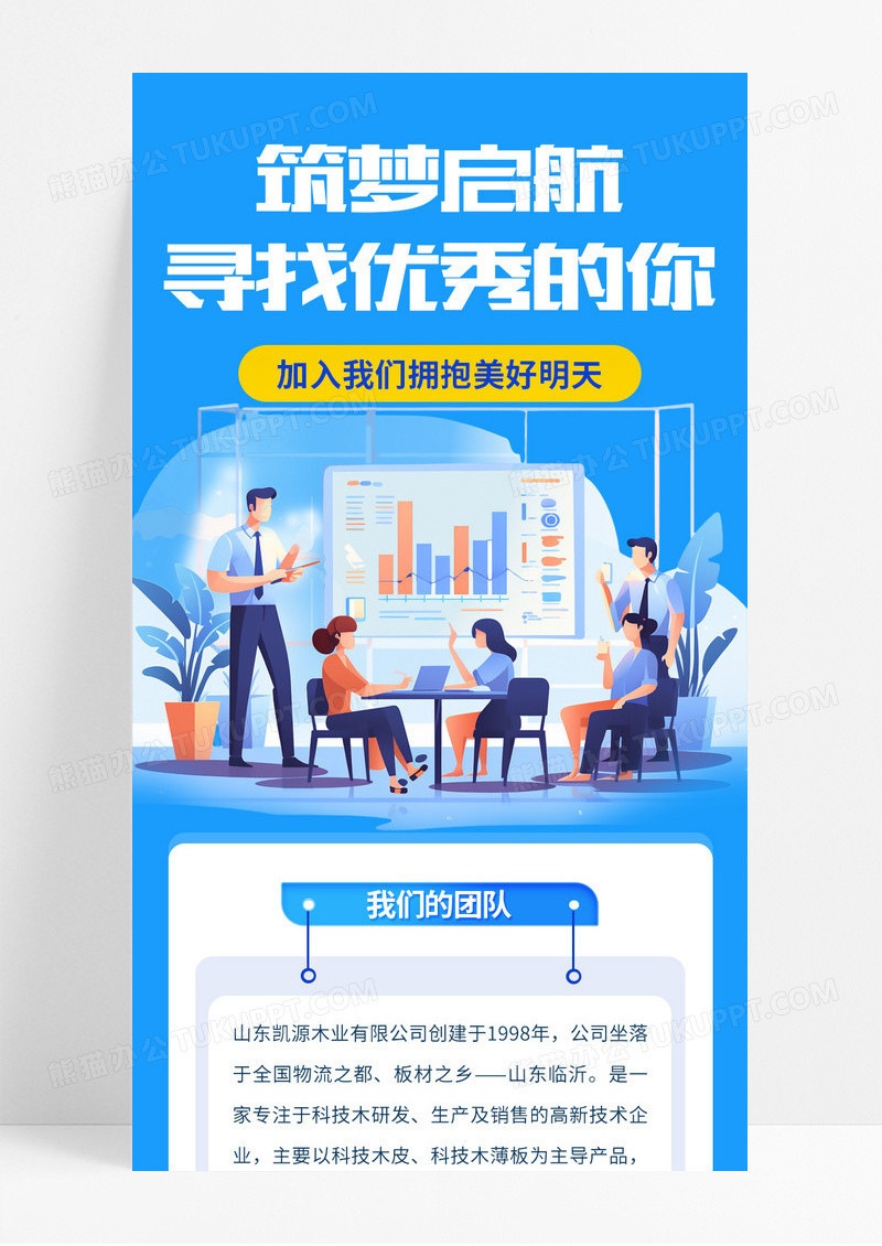 蓝色筑梦启航寻找优秀的你招聘宣传长图