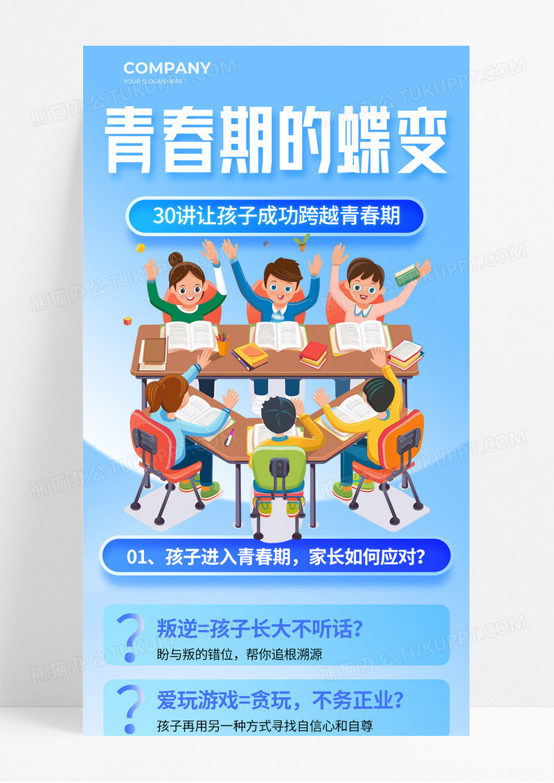 蓝色渐变青春期的蝶变教育宣传长图