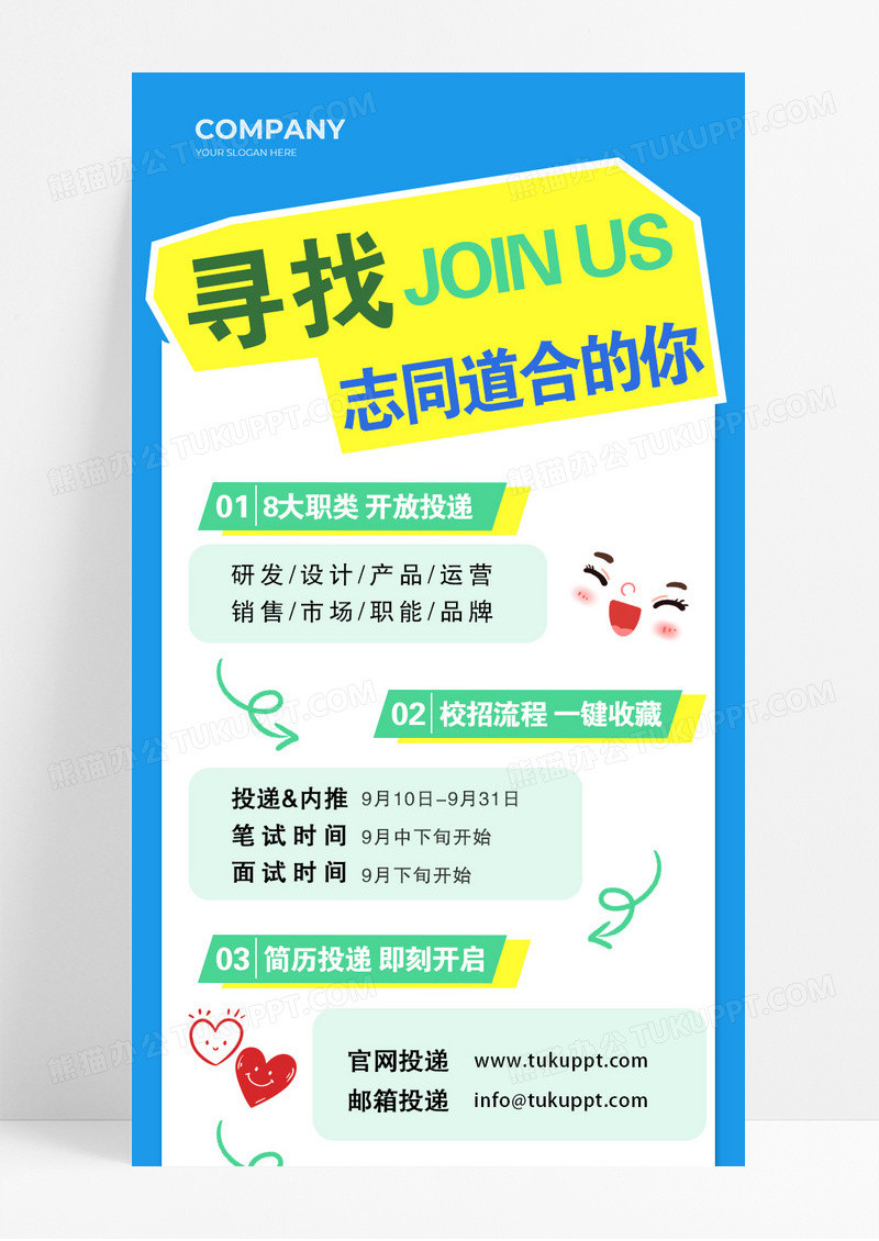 蓝绿色寻找志同道合的你招聘宣传长图