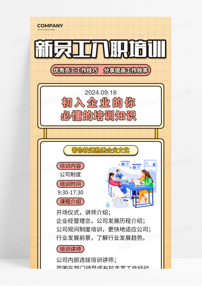 黄色新员工入职培训介绍长图