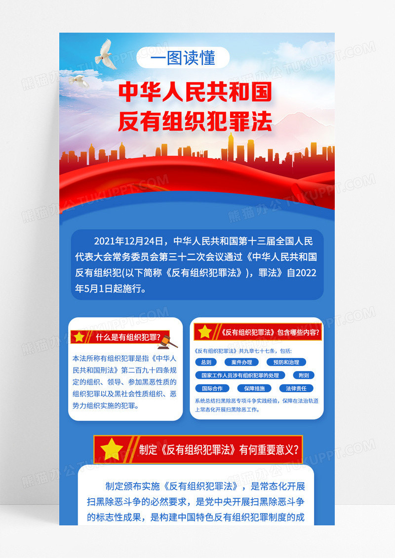 党建党政反有组织罪法宣传新媒体营销长图