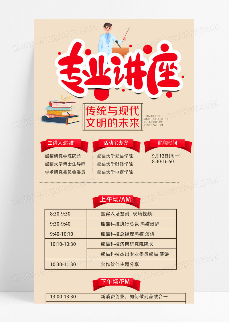 专业讲座会议流程海报营销长图