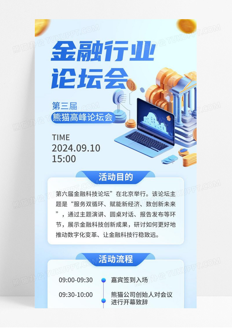 简约蓝色科技风金融会议流程长图海报
