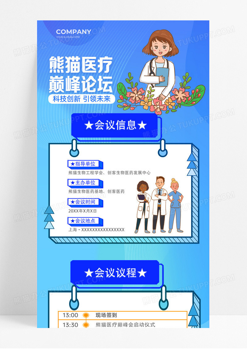 蓝色几何会议信息流程论坛医疗会议论坛