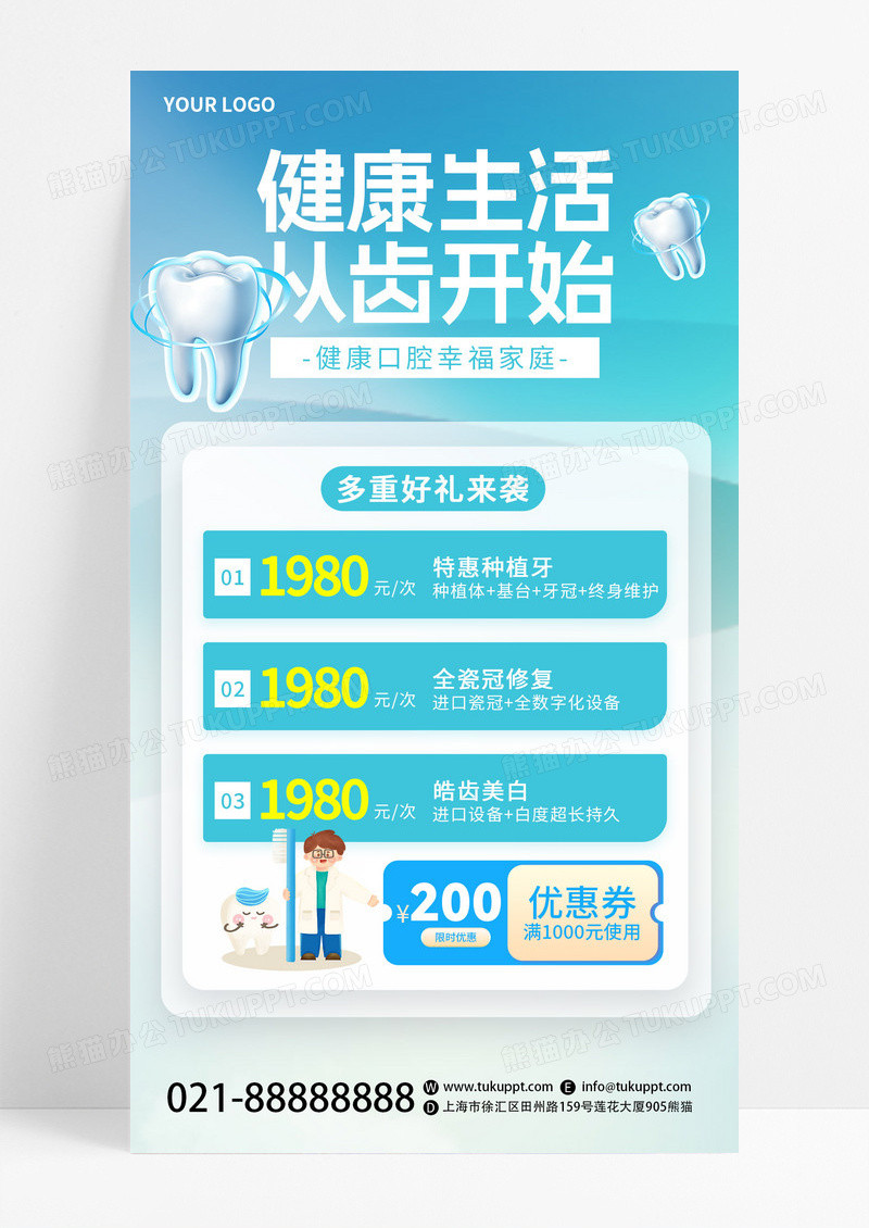 蓝色清新健康口腔新生活从齿开始种植牙活动手机海报