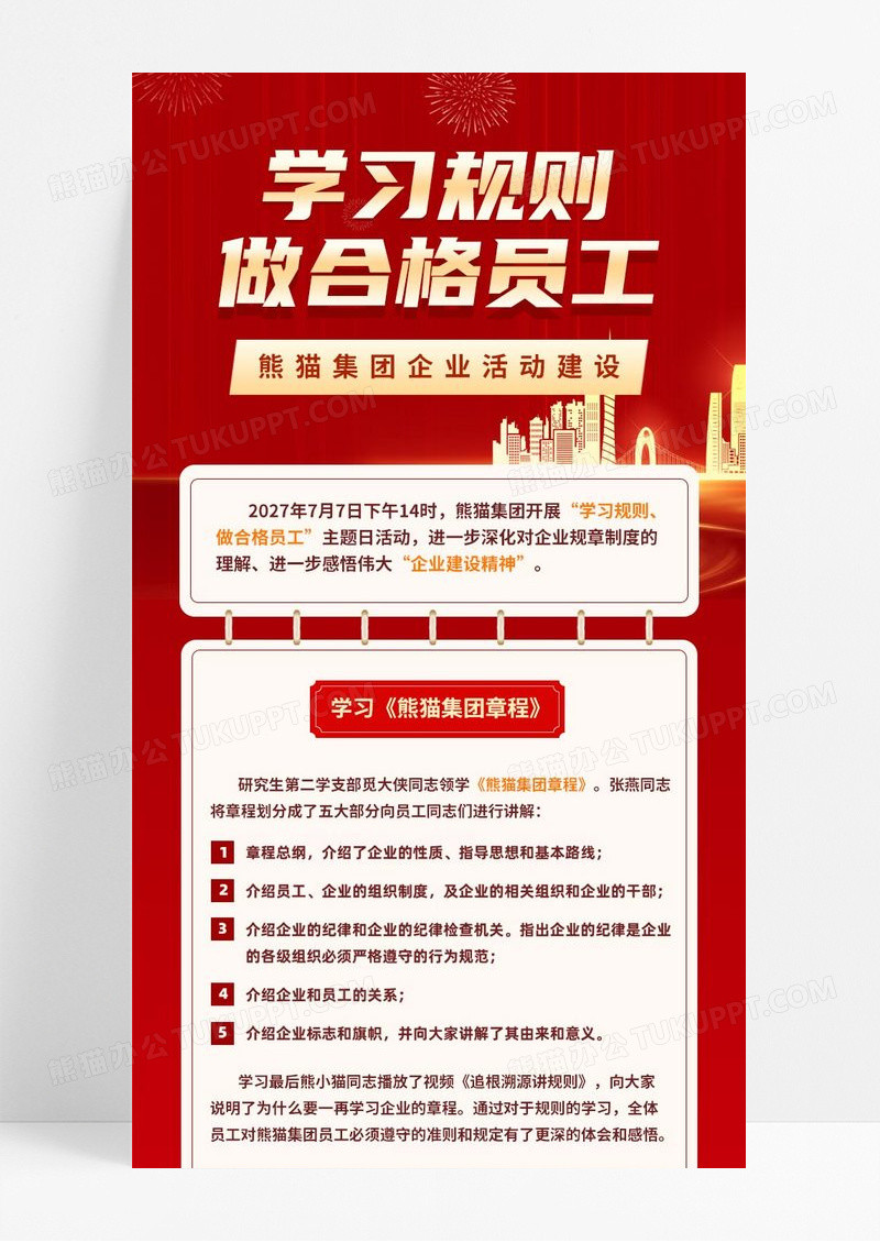 红色渐变简约学习规则做合格员工企业活动建设长图