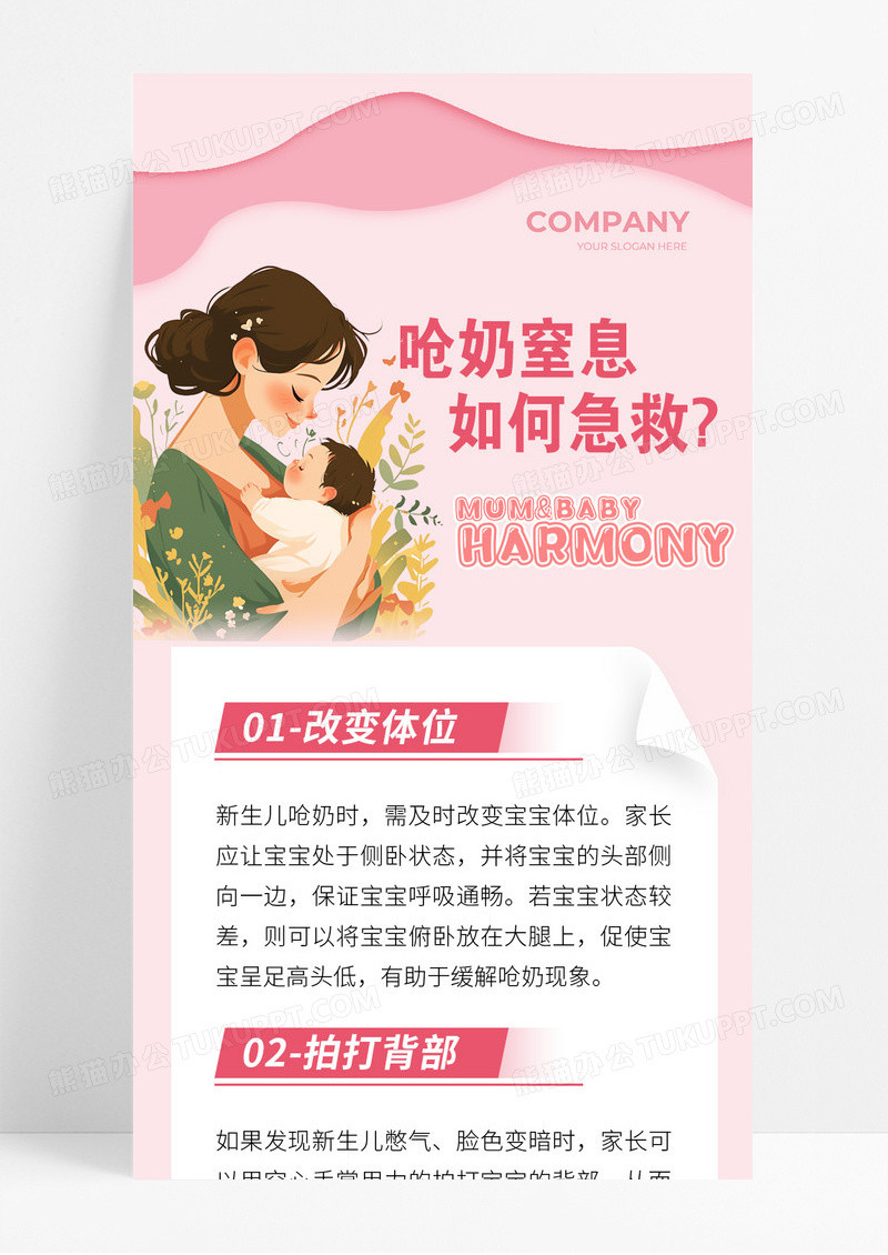 粉色简约风呛奶窒息如何急救知识宣传长图