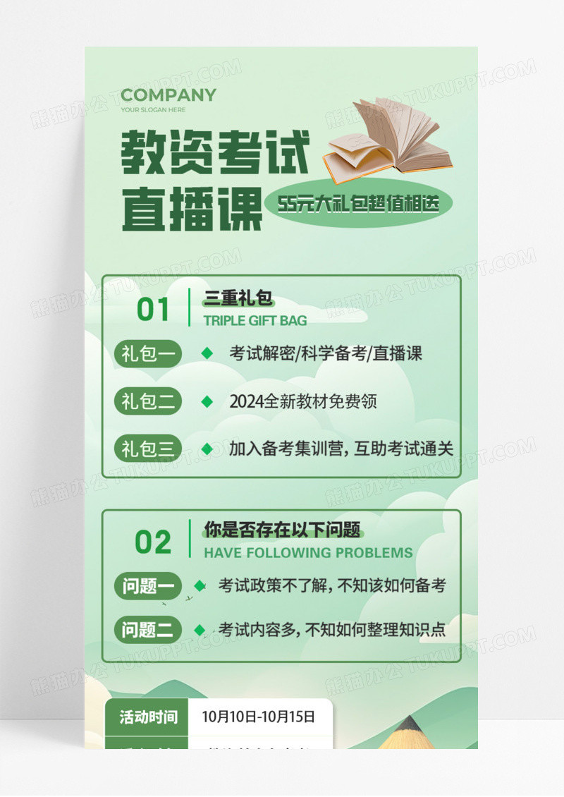 教育培训教资考试直播课大礼包优惠备考手机宣传海报长图