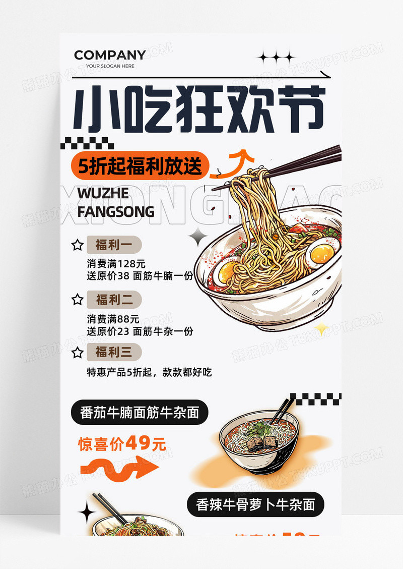 黑白背景简约小吃狂欢节福利大放送手机宣传海报长图餐饮美食