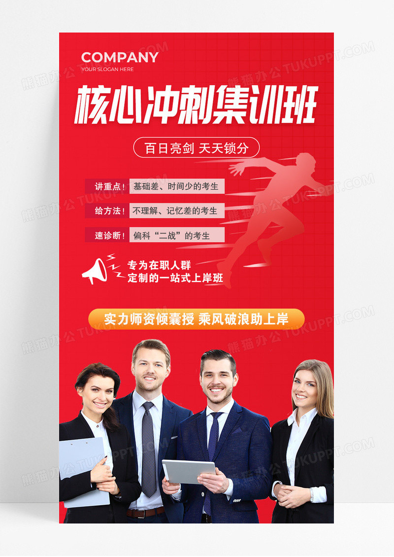 红色核心冲刺集训班药师集训宣传长图