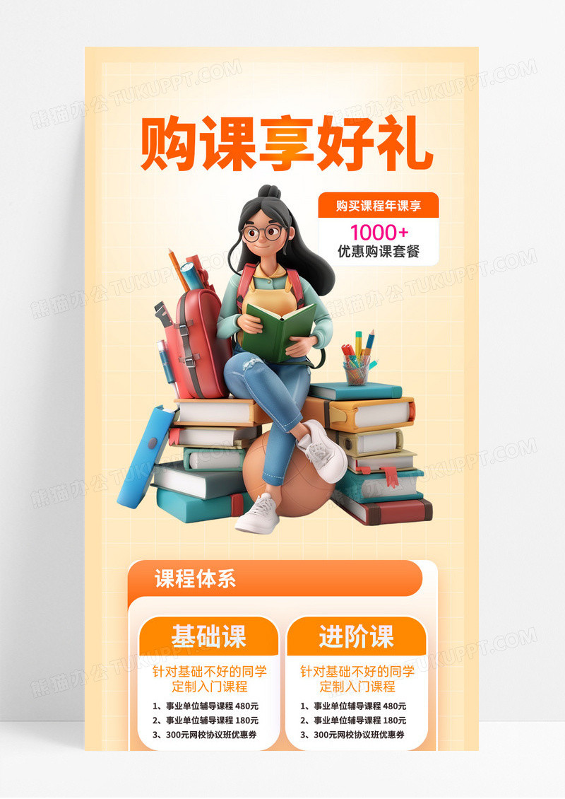 橙色购课享好礼考研考公辅导班宣传海报手机长图