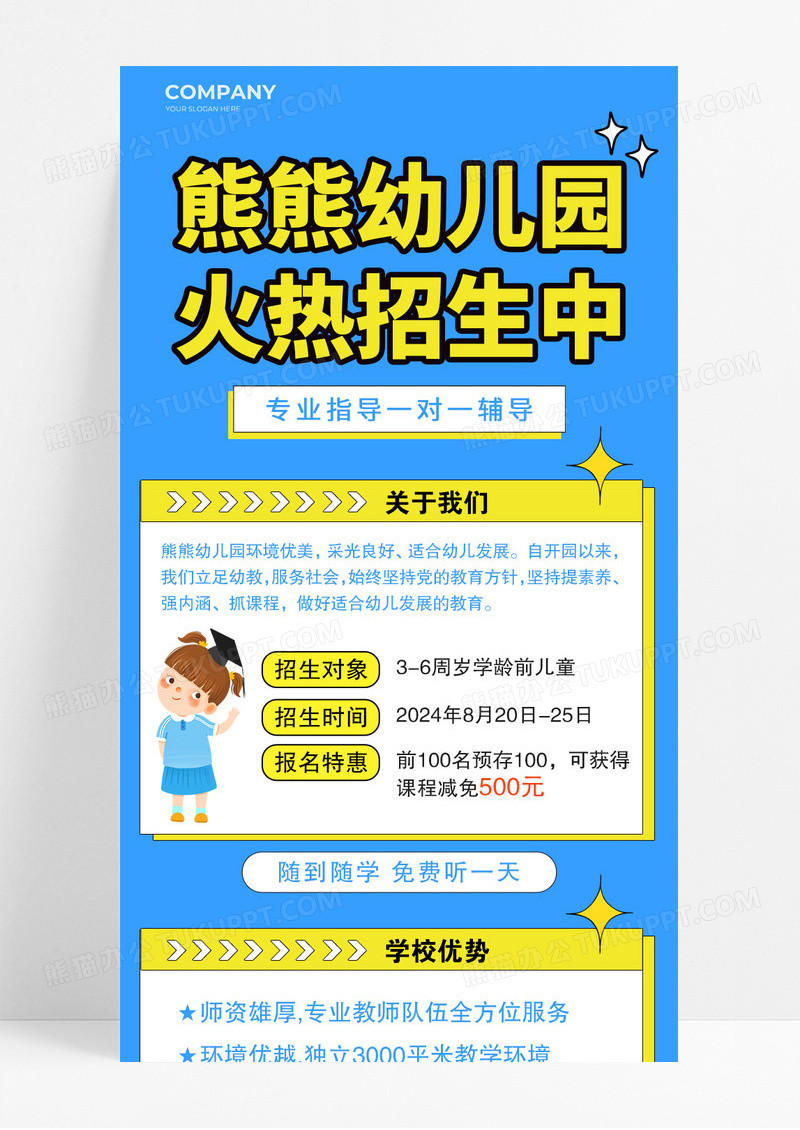 蓝色幼儿园火热招生中宣传长图