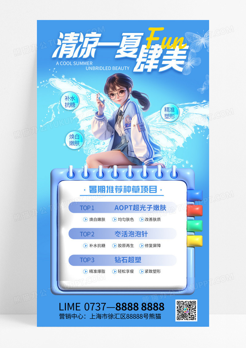 夏日美妆海报宣传美容手机海报蓝色简约蝴蝶