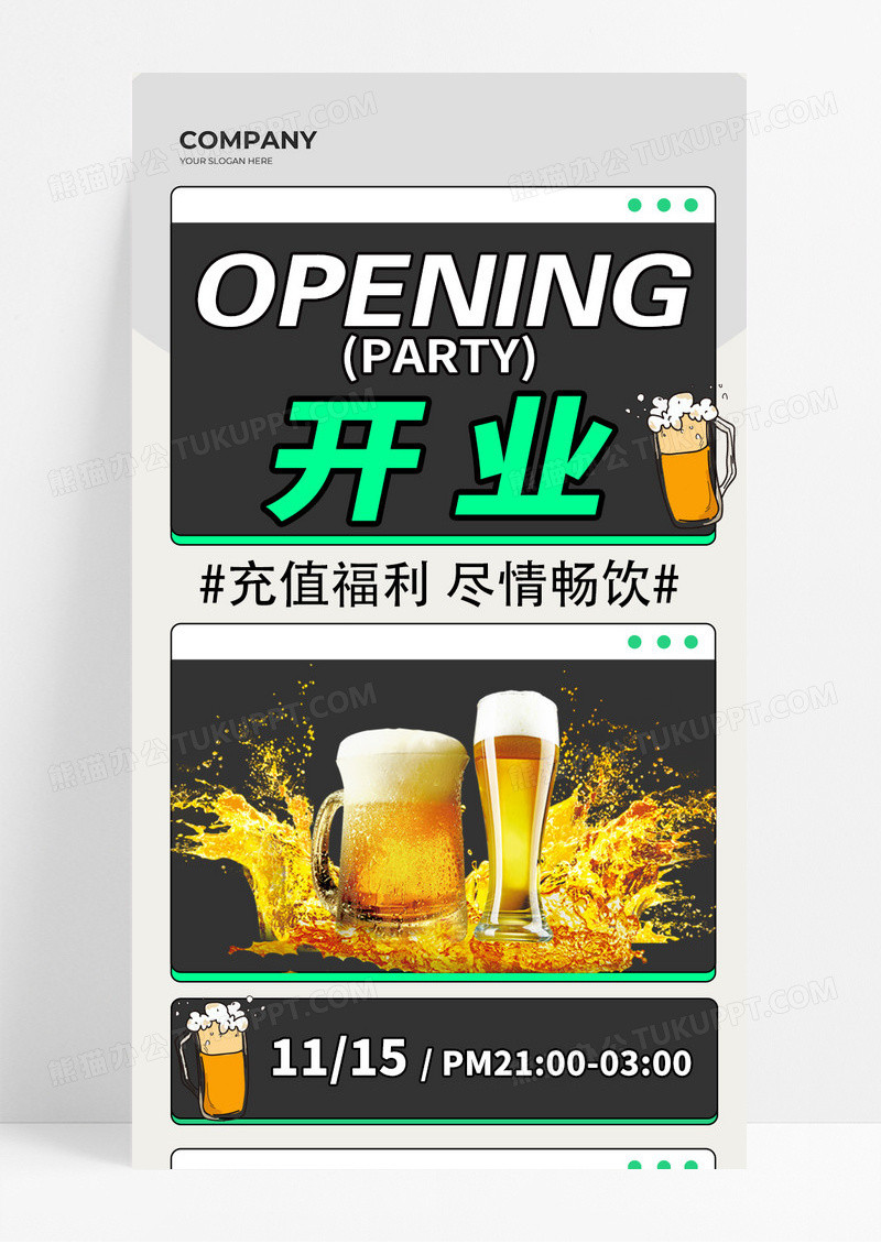 黑色孟菲斯风格开业酒水福利宣传长图