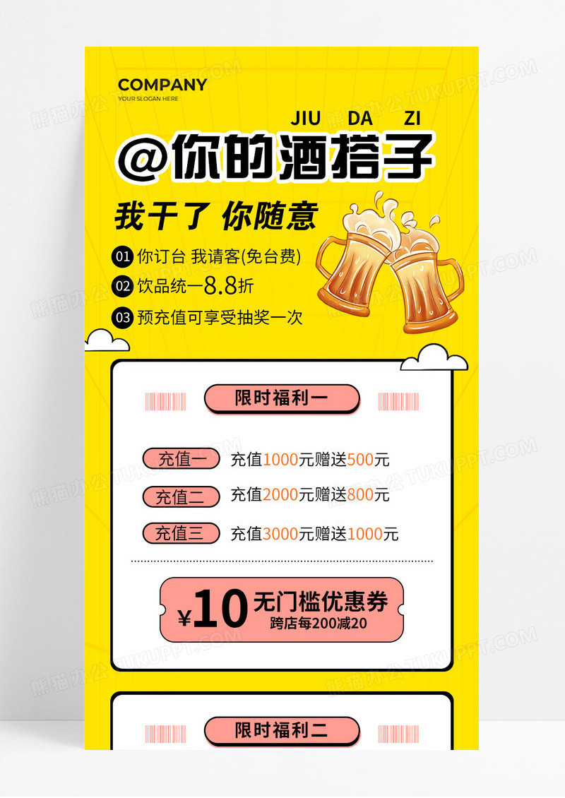 黄色简约风你的酒搭子酒水类促销活动宣传长图