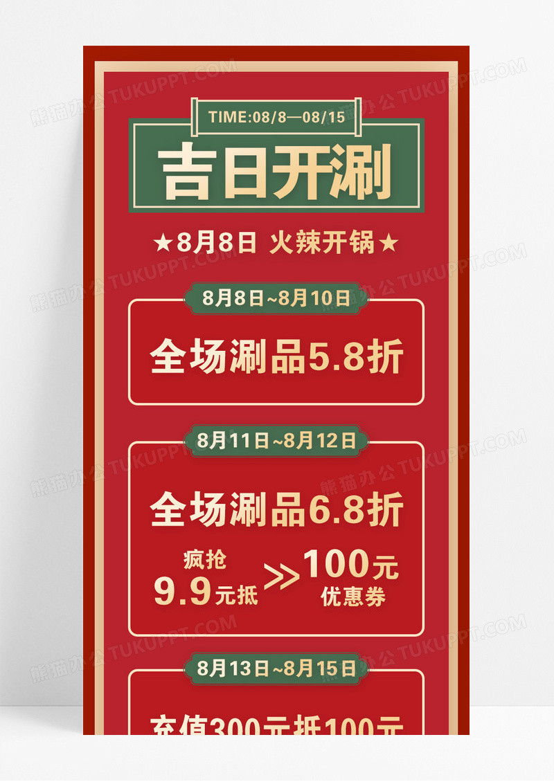 红色火锅新店开业吉日开涮促销活动宣传长图