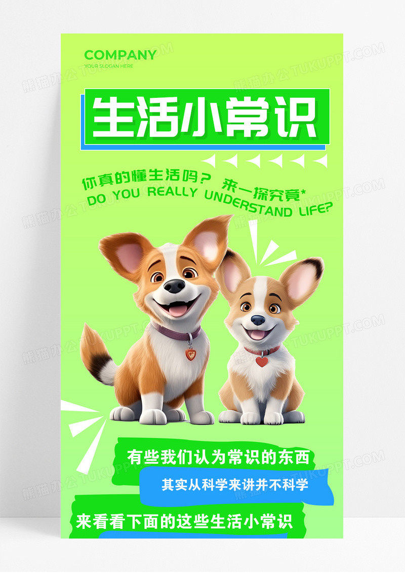 绿色渐变色生活小常识科普知识宣传长图