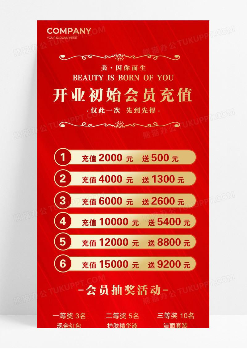 红色喜庆开业会员充值活动宣传长图