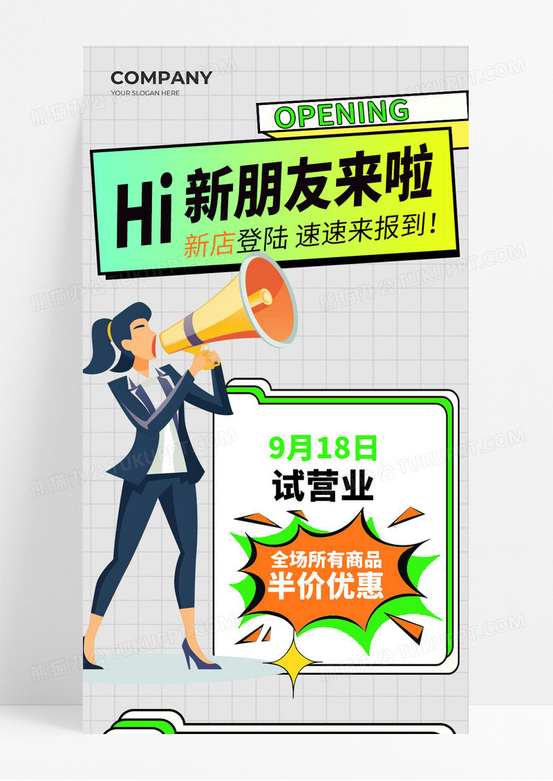 孟菲斯风格新朋友来啦新店试营业促销活动宣传长图