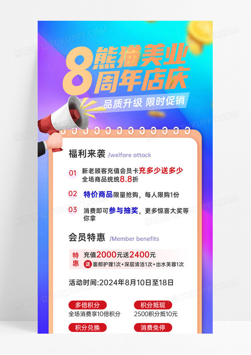 周年店庆活动宣传长图