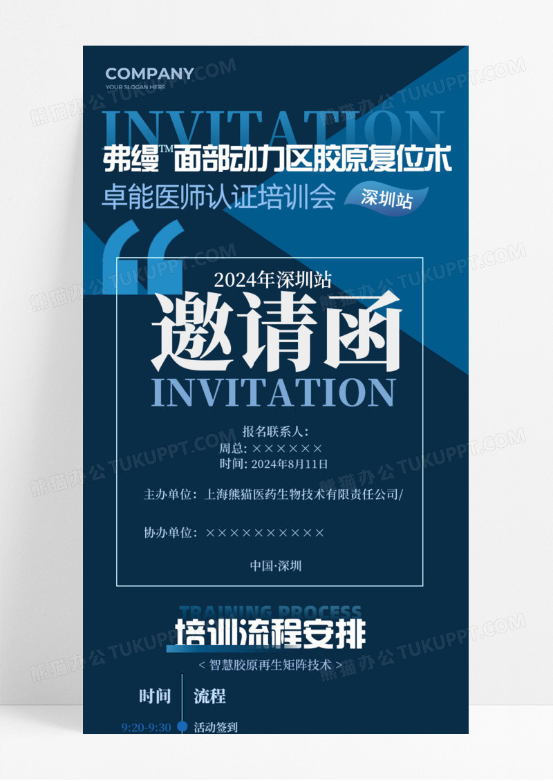 蓝色面部动力培训流程手机宣传海报长图