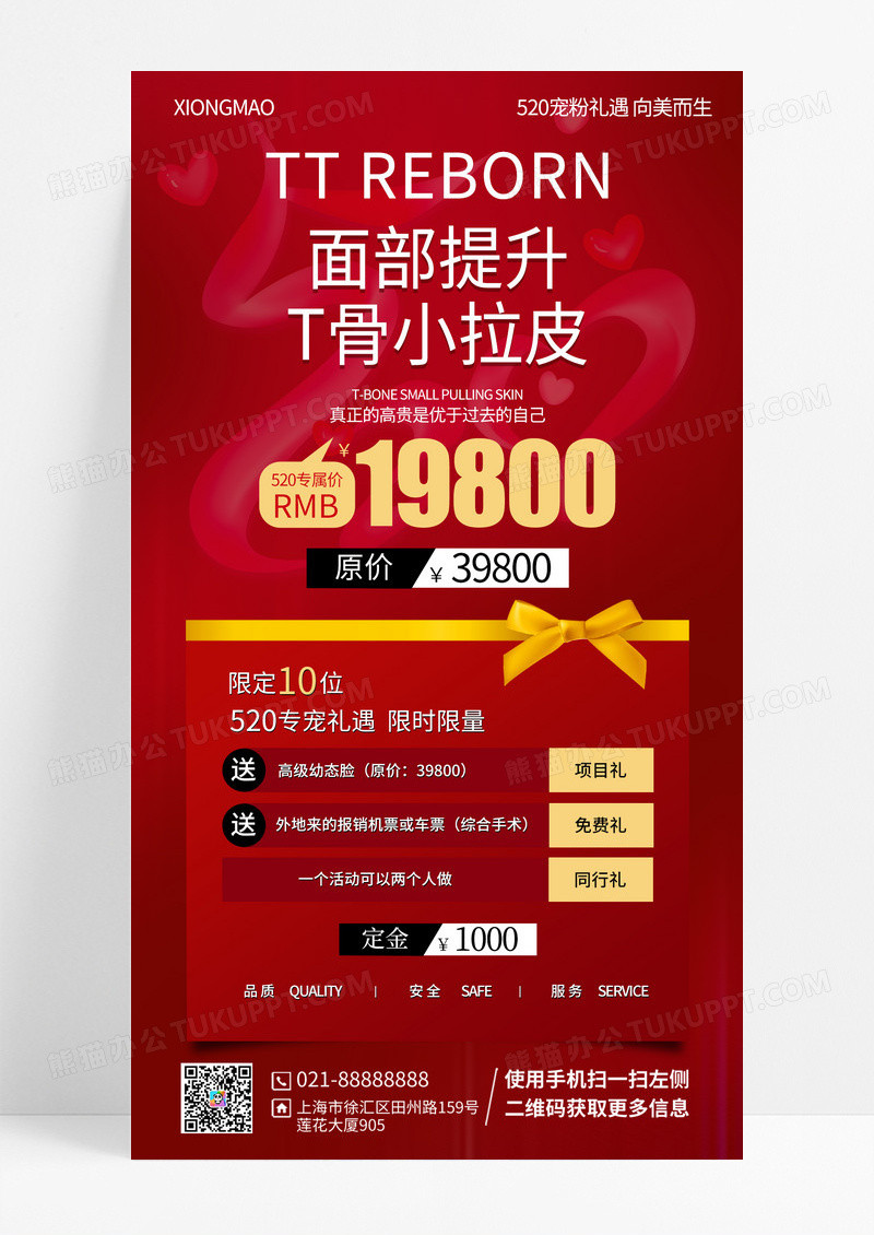 520美容促销美容整形海报