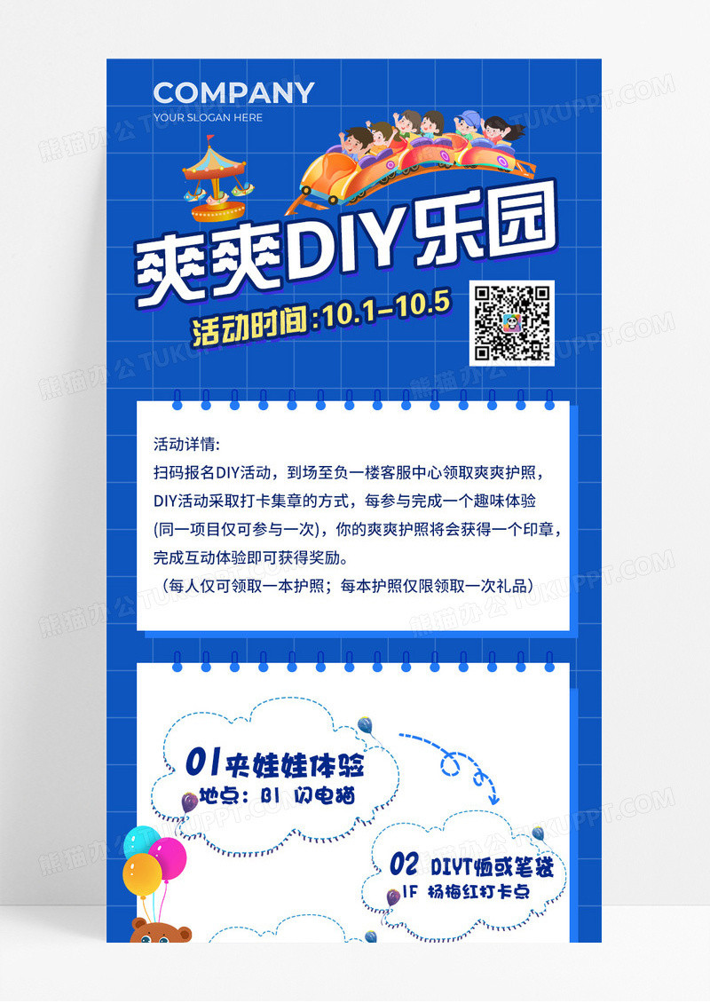 蓝色卡通爽爽DIY乐园儿童乐园游乐长图宣传