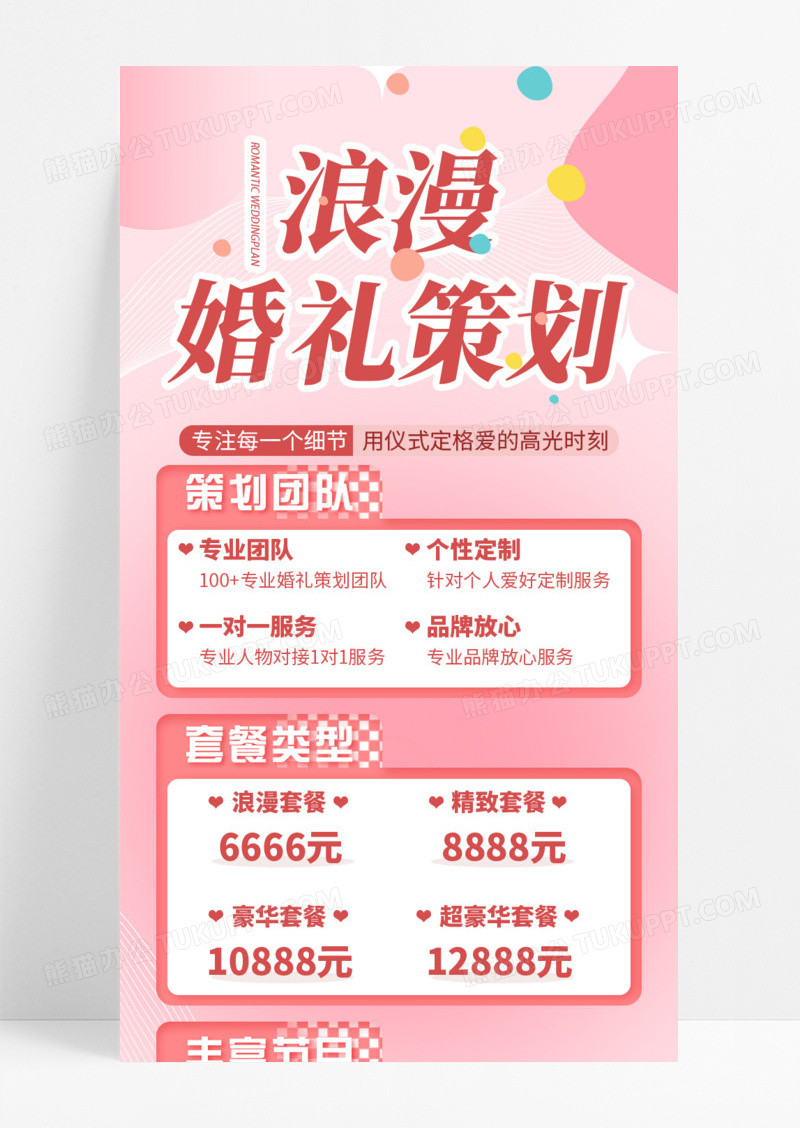 活动促销粉色浪漫婚礼策划手机宣传海报仪式感