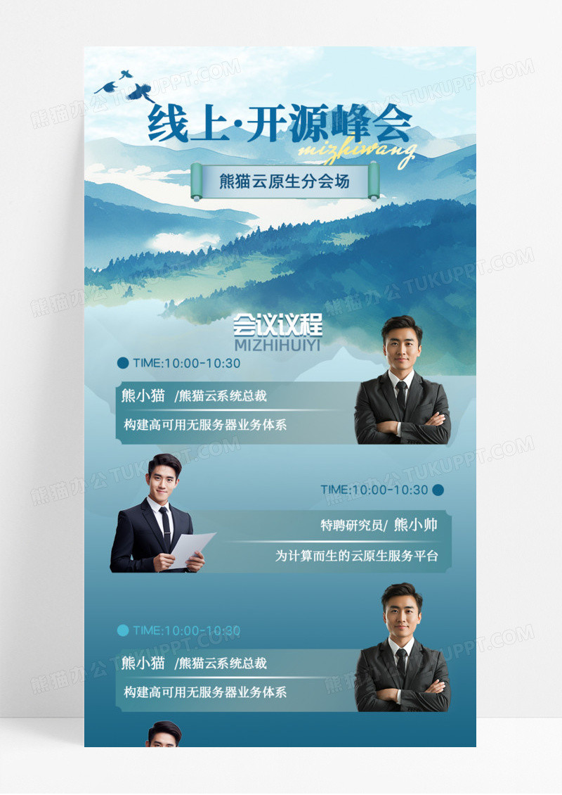 教育培训线上开源峰会长图H5手机宣传海报