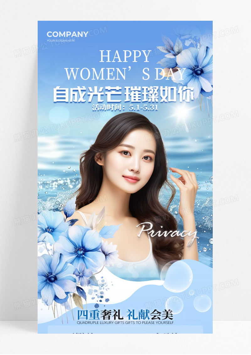 蓝色渐变自成光芒璀璨如你女生护肤手机宣传海报长图活动促销