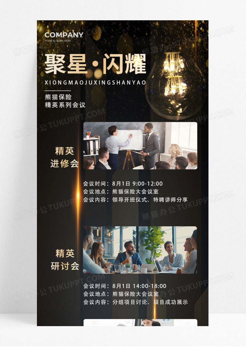 通用聚星闪耀黑金简约手机宣传海报