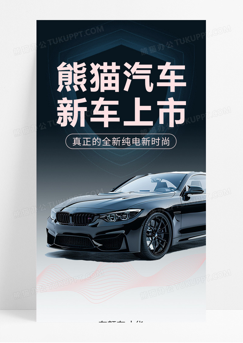 简约渐变汽车产品宣传长图