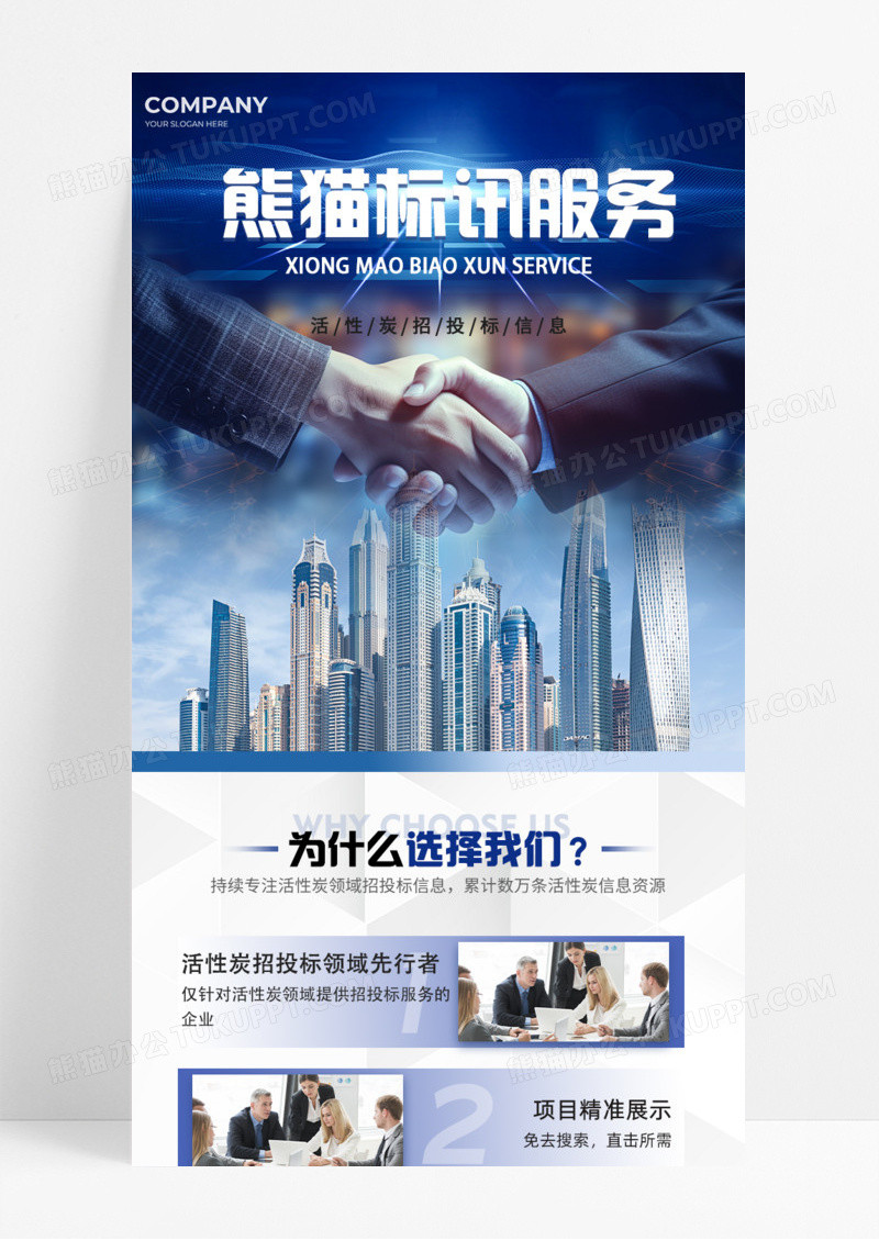 蓝色简约活性炭标讯服务招标信息手机宣传海报长图