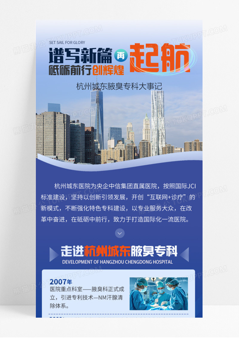 紫色谱写新篇起航腋臭大事记手机宣传海报长图