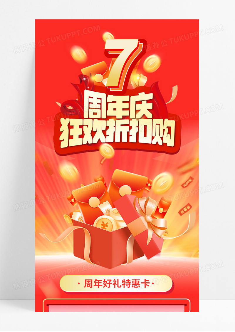 红色7周年庆感恩回馈狂欢折扣购促销活动手机长图
