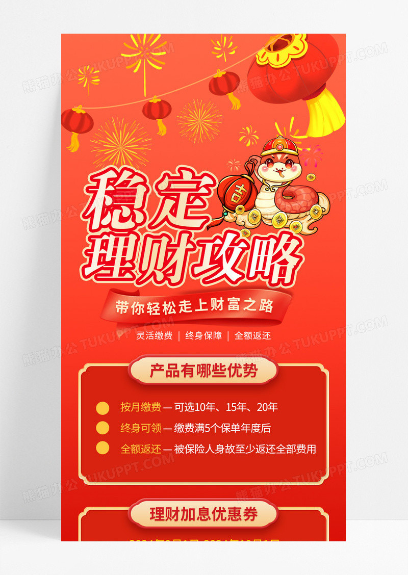 红色喜庆稳定理财攻略龙年理财宣传长图