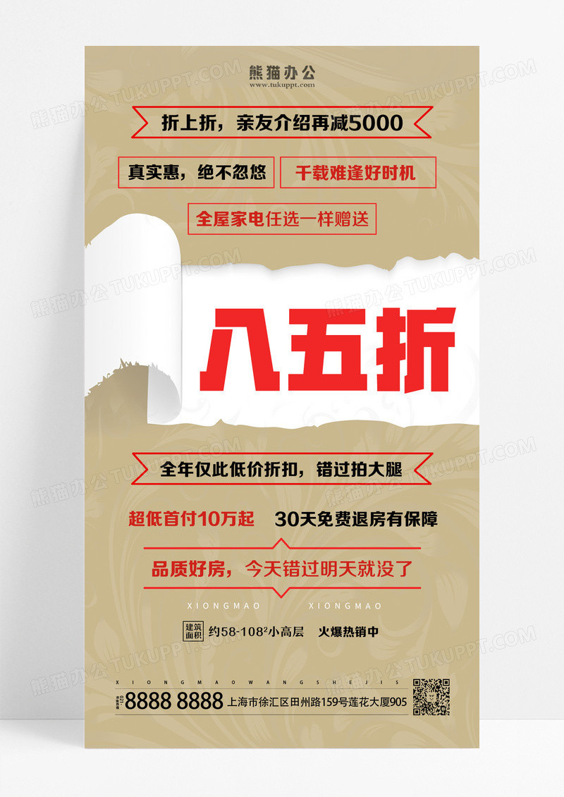 大气撕纸特效商品项目折扣打折宣传推广推销手机宣传海报