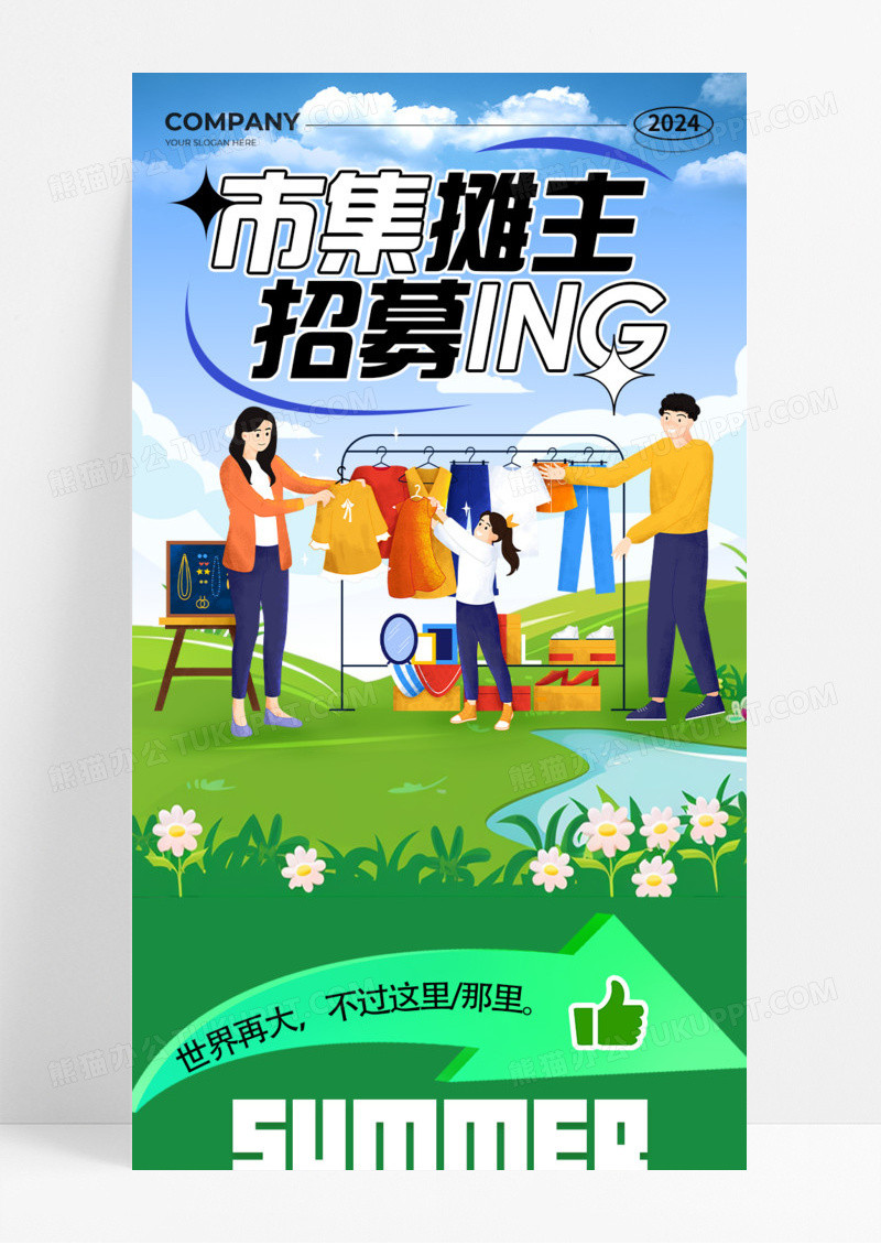 绿色小清新插图市集促销海报市集活动长图