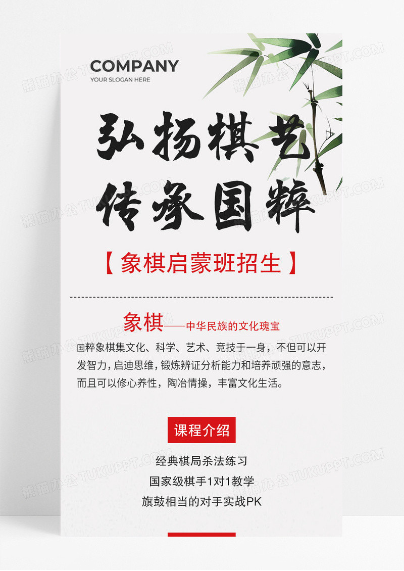 水墨风弘扬棋艺传承国粹象棋启蒙班招生宣传长图