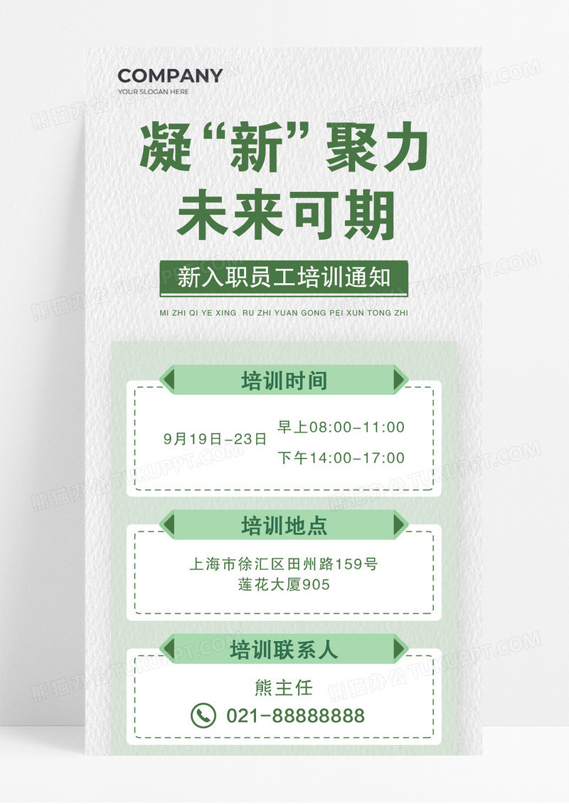 墨绿色凝新聚力未来可期员工入职培训长图宣传