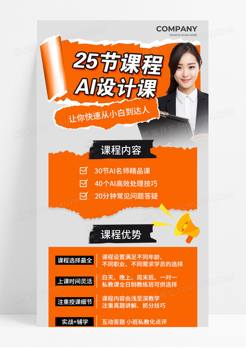 橘色撕纸风AI设计课程促销宣传长图