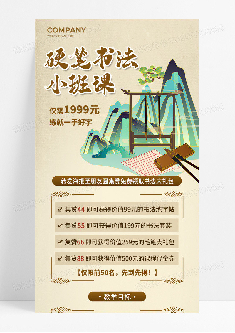 古风山水简约硬笔书法小班课教学培训课宣传长图