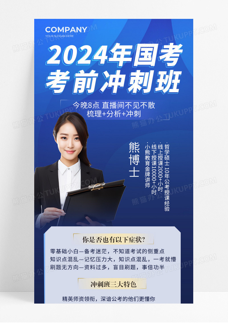 蓝色渐变2024年国考考前冲刺班课程宣传长图