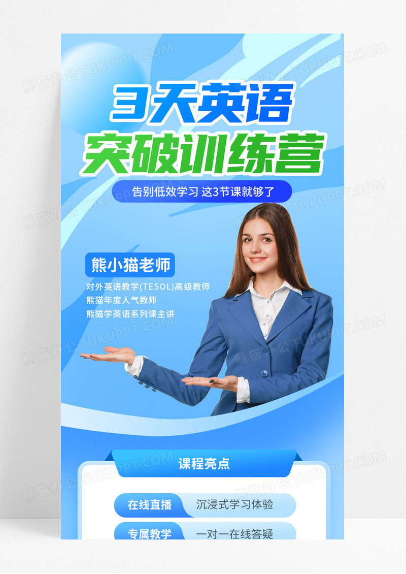 蓝色商务英语训练营讲师直播课手机长图